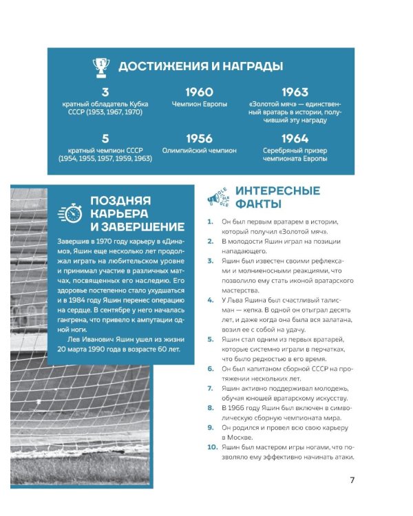 Легенды футбола. Звезды всех времен и величайшие игроки в истории футбола