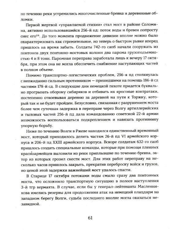 Ржев 41/42. От «Тайфуна» до «Зейдлица». Калининский фронт