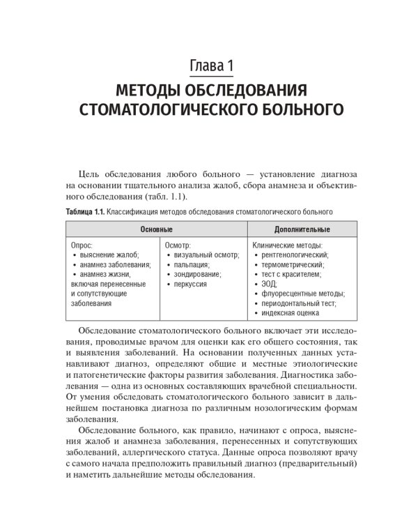 Кариесология: Учебное пособие. 2-е изд., перераб. и доп