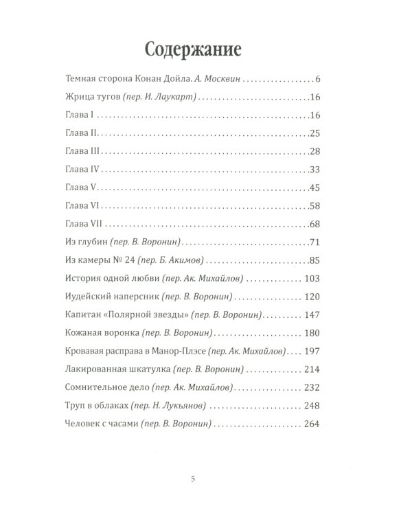 Труп в облаках. Ужасные и мистические истории