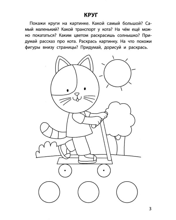 Обучающие раскраски: 3-4 года: фигуры