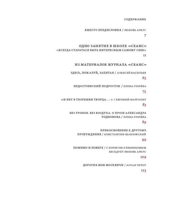 Борис Хлебников. Мастер-класс. Одно занятие в школе «Сеанс»