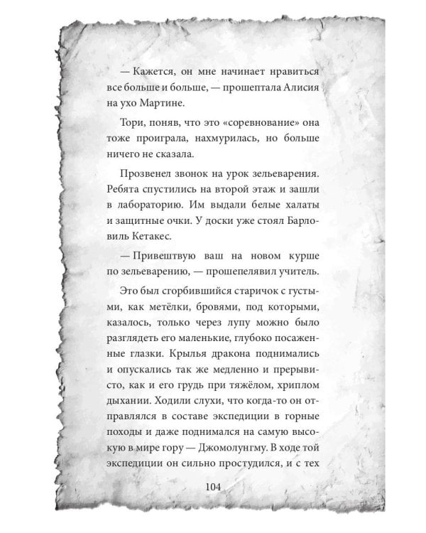 Мартина и тайна рубинового портала