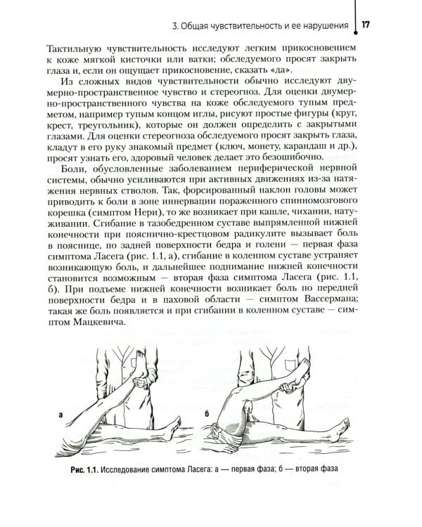 Нервные болезни: Учебник