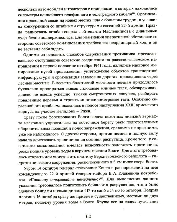 Ржев 41/42. От «Тайфуна» до «Зейдлица». Калининский фронт