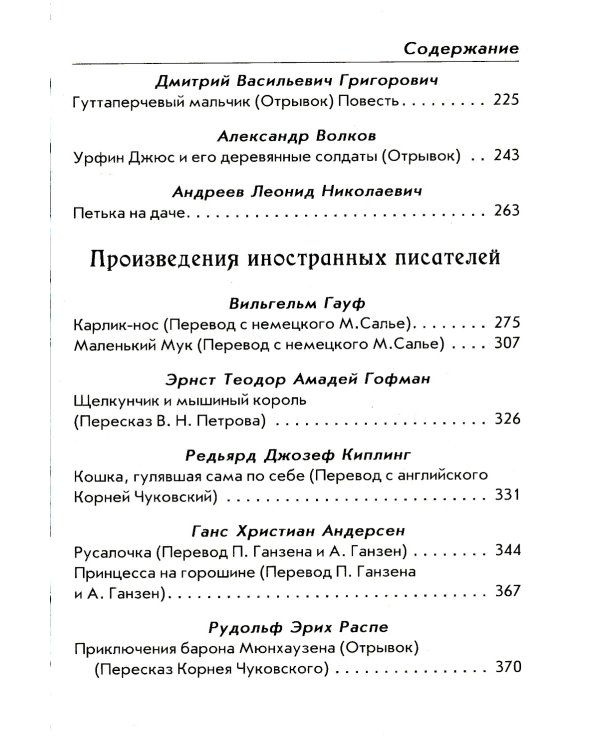 Новая иллюстрированная хрестоматия для внеклассного чтения 1-4 кл. Согласно школьной программе