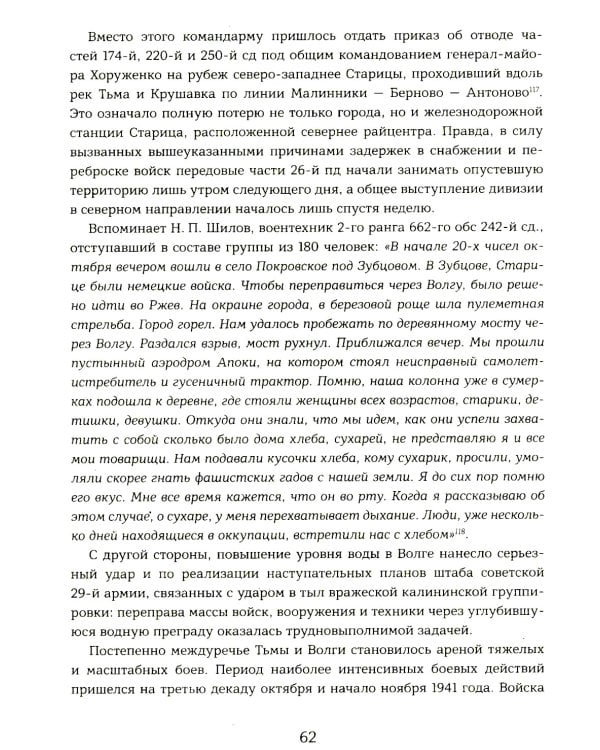 Ржев 41/42. От «Тайфуна» до «Зейдлица». Калининский фронт