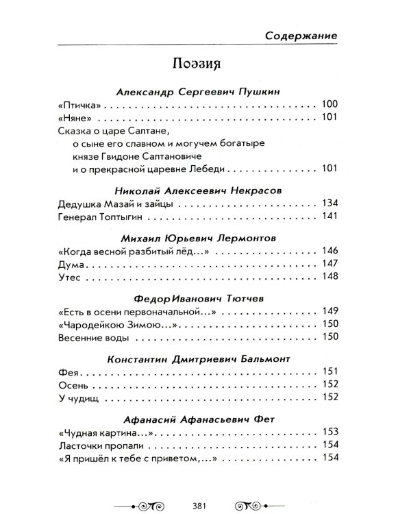 Новая иллюстрированная хрестоматия для внеклассного чтения 1-4 кл. Согласно школьной программе