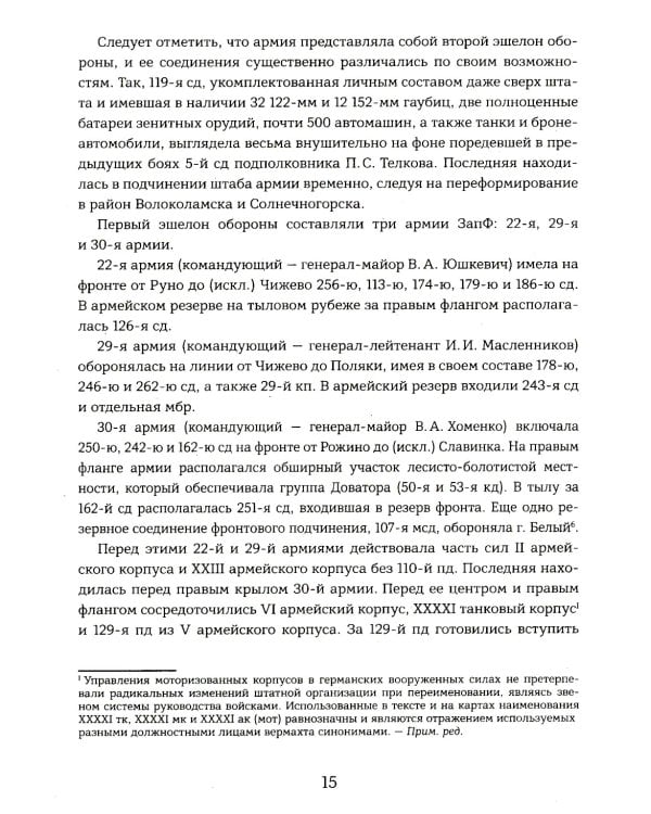 Ржев 41/42. От «Тайфуна» до «Зейдлица». Калининский фронт