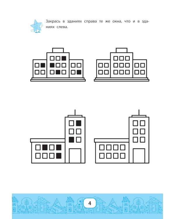 Нейрокурс для развития пространственного восприятия: 5-6 лет. 2-е изд