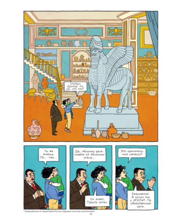 Туннели: графический роман