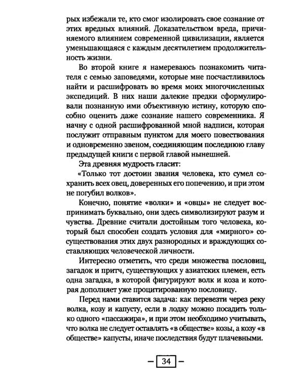 Встречи с замечательными людьми. 6-е изд., стер