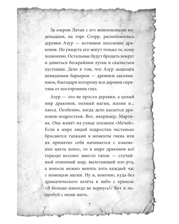 Мартина и тайна рубинового портала