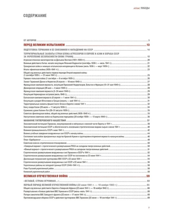 Атлас Победы. Великая Отечественная война 1941-1945 гг