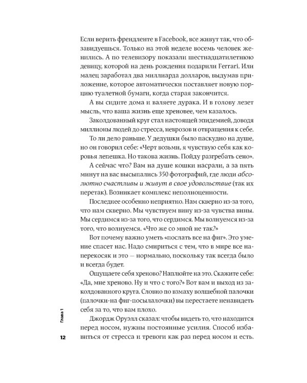 Тонкое искусство пофигизма; Мужские правила; Все хреново (комплект из 3-х книг)