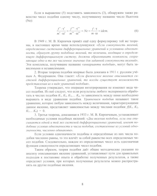 Теория подобия, тепловые, деформационные, трибологические и диффузионные процессы при резании материалов: монография