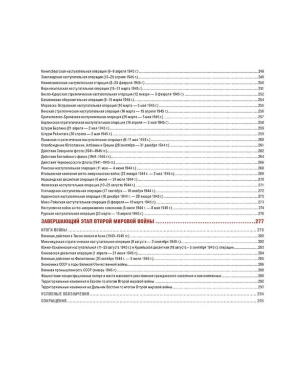 Атлас Победы. Великая Отечественная война 1941-1945 гг
