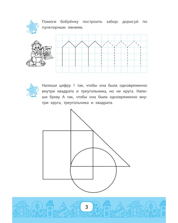 Нейрокурс для развития пространственного восприятия: 5-6 лет. 2-е изд