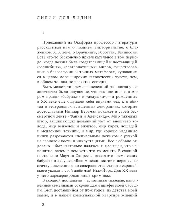 Русская дочь английского писателя. Сербские притчи
