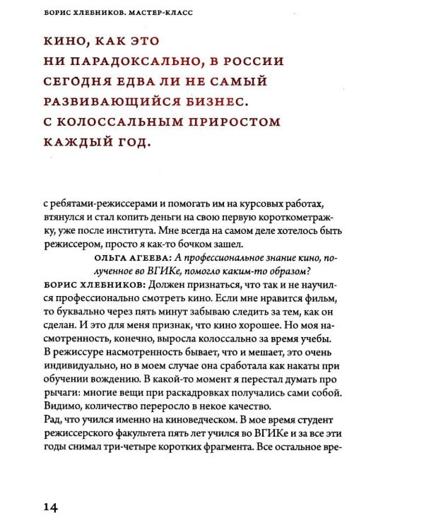 Борис Хлебников. Мастер-класс. Одно занятие в школе «Сеанс»