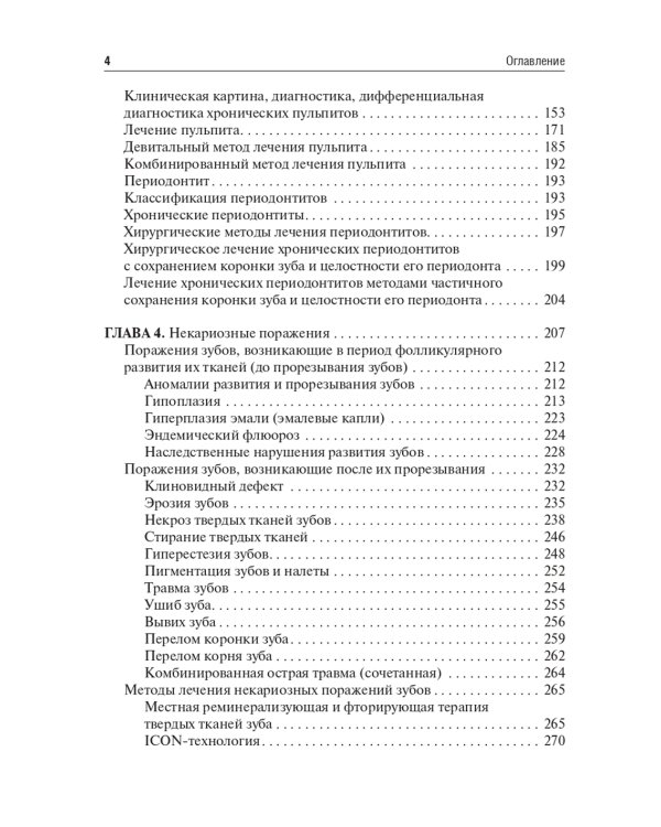 Кариесология: Учебное пособие. 2-е изд., перераб. и доп