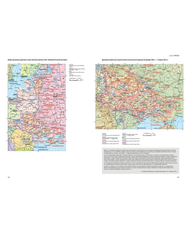 Атлас Победы. Великая Отечественная война 1941-1945 гг
