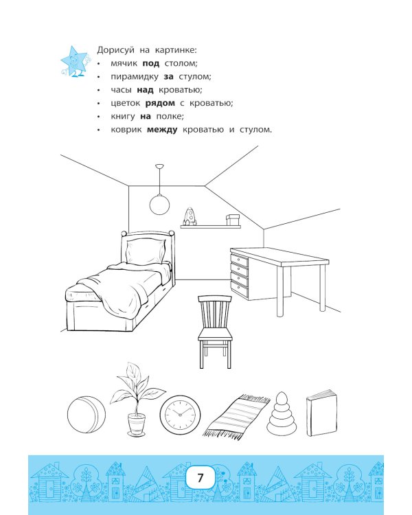 Нейрокурс для развития пространственного восприятия: 5-6 лет. 2-е изд
