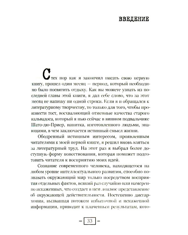 Встречи с замечательными людьми. 6-е изд., стер