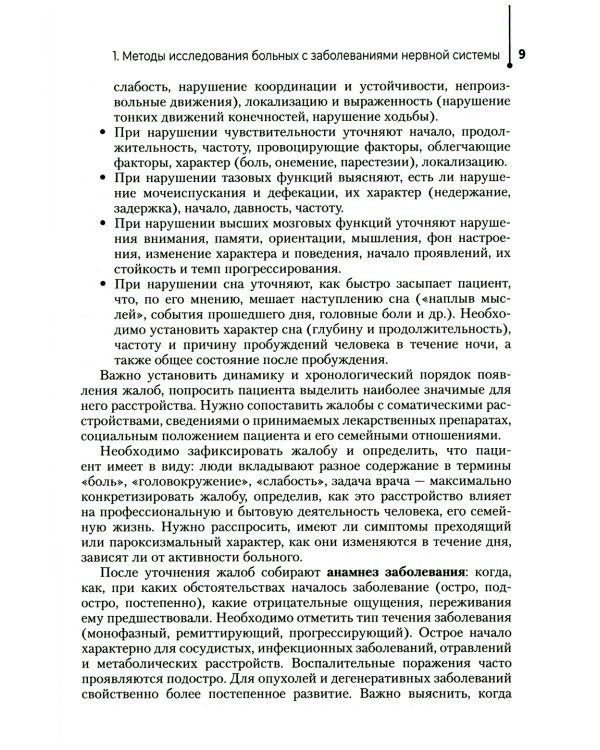 Нервные болезни: Учебник