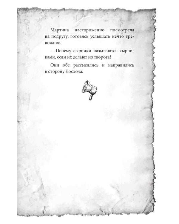 Мартина и тайна рубинового портала