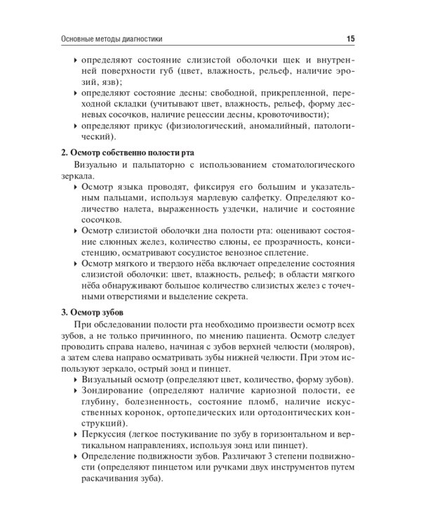 Кариесология: Учебное пособие. 2-е изд., перераб. и доп