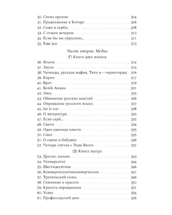 Русская дочь английского писателя. Сербские притчи