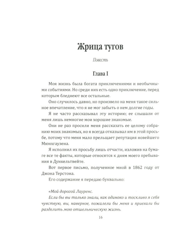 Труп в облаках. Ужасные и мистические истории