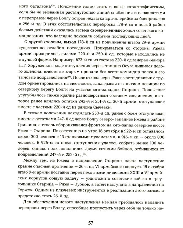 Ржев 41/42. От «Тайфуна» до «Зейдлица». Калининский фронт