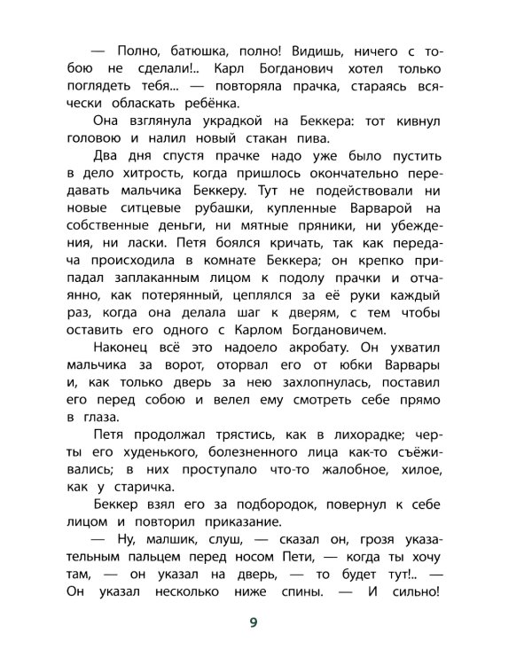 Гуттаперчевый мальчик