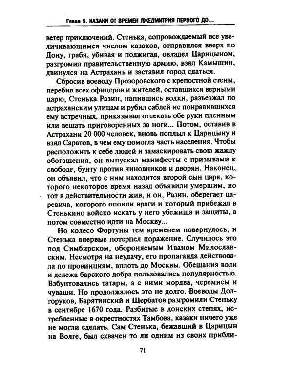Казаки. Происхождение. Воинские традиции. Государева служба