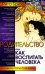 Родительство, или Как воспитать Человека. 2-е изд