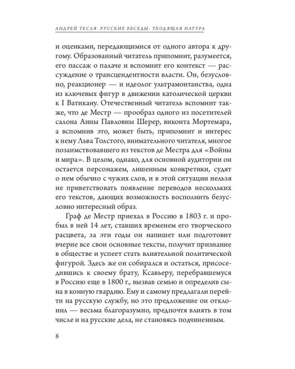 Русские беседы. Уходящая натура