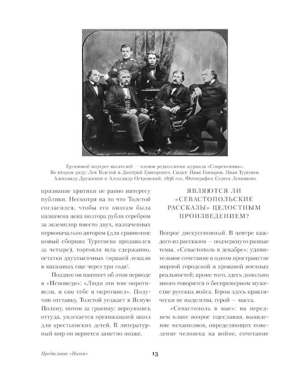 Севастопольские рассказы. Казаки