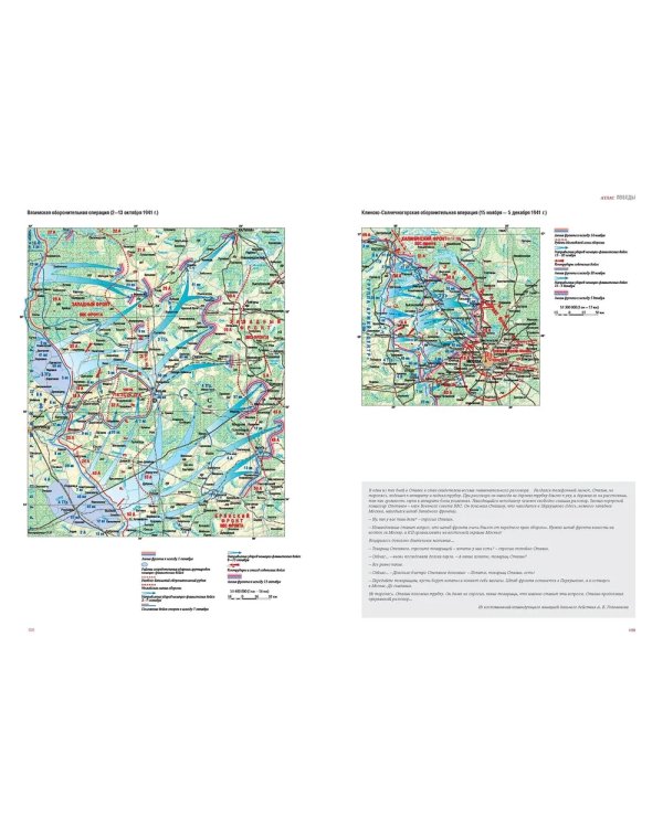 Атлас Победы. Великая Отечественная война 1941-1945 гг