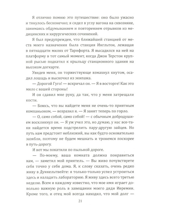 Труп в облаках. Ужасные и мистические истории