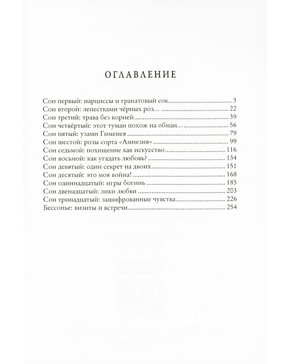 Сны Персефоны