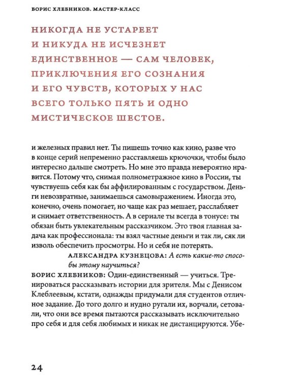 Борис Хлебников. Мастер-класс. Одно занятие в школе «Сеанс»