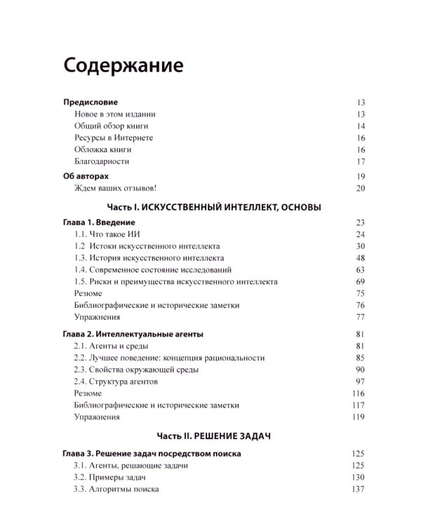 Искусственный интеллект: современный подход. Т.1,2,3 (комплект из 3-х книг)