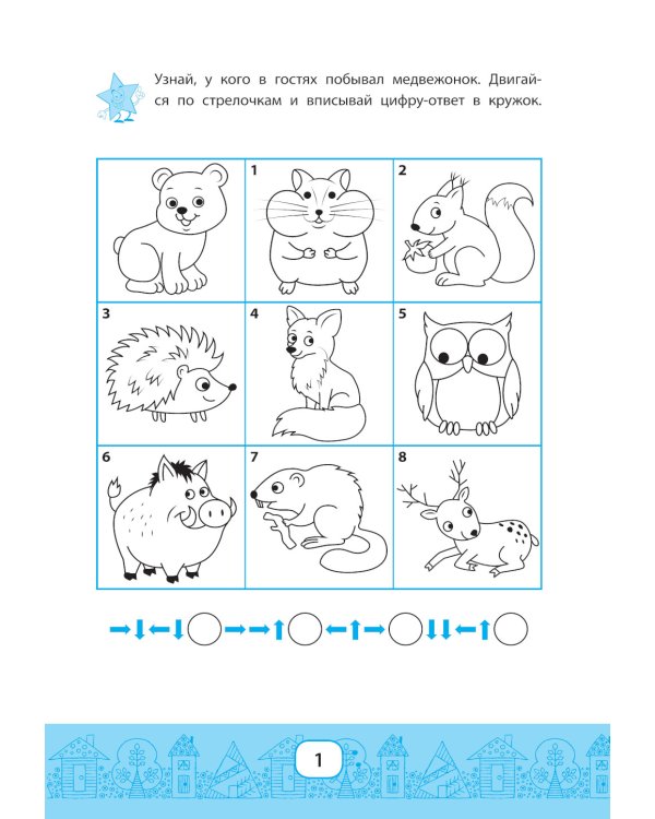 Нейрокурс для развития пространственного восприятия: 5-6 лет. 2-е изд