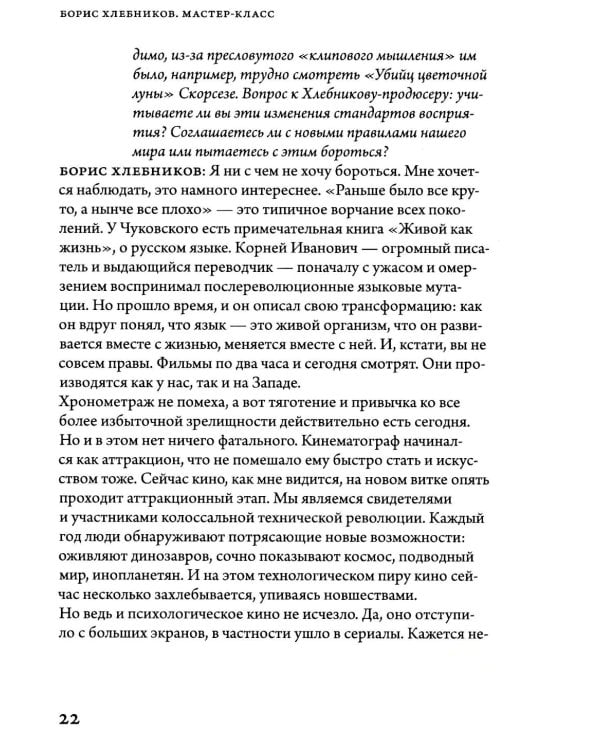 Борис Хлебников. Мастер-класс. Одно занятие в школе «Сеанс»