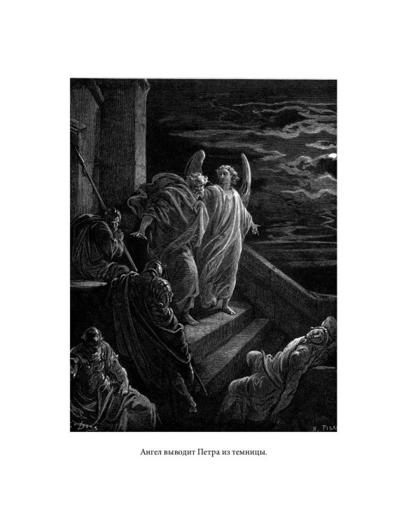 Библейская История. Новый Завет. От избрания Матфия до завершения апостольского века