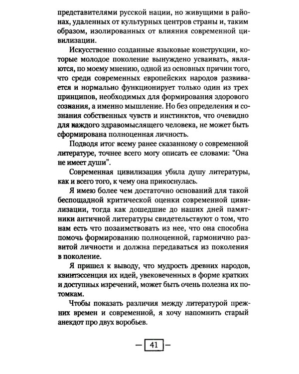 Встречи с замечательными людьми. 6-е изд., стер