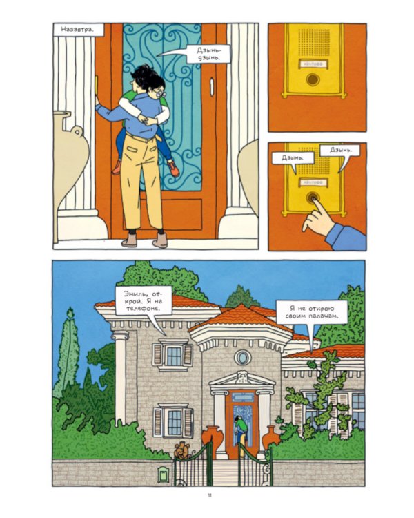 Туннели: графический роман