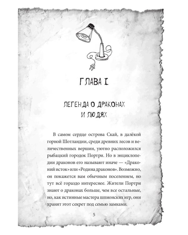 Мартина и тайна рубинового портала